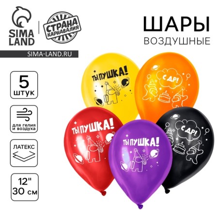 Шар воздушный 12" «Ты – бомбочка», набор 5 шт.