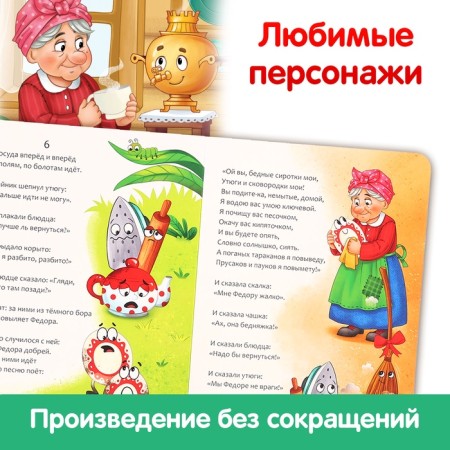 Book Cardaton "Fedorino Gora", Korney Chukovsky, 12 p.-3