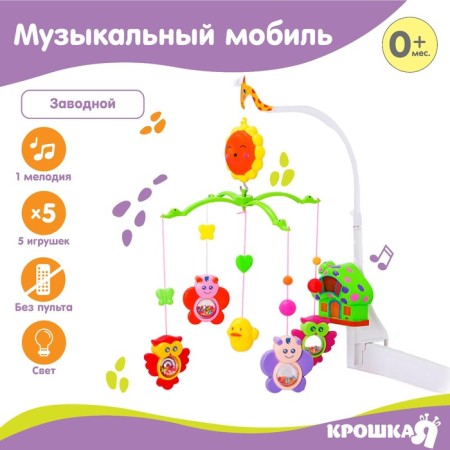 Mobile Musical "Gingerbread House. Owls and butterflies ", groovy