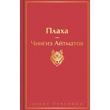Black. Aitmatov Ch.T.