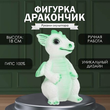 Figure "Dragon" 18x10x10 cm, white-green