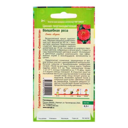 Cinnia flowers "Magic Rose", o, 0.3 g.-1