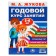 Annual course of classes. 5-6 years of Zhukova M.A.