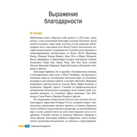 Teach yourself to think. 2nd edition. Busen T.-6