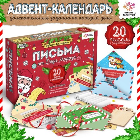 Set for creativity "Advent calendar. Letters from Santa Claus "