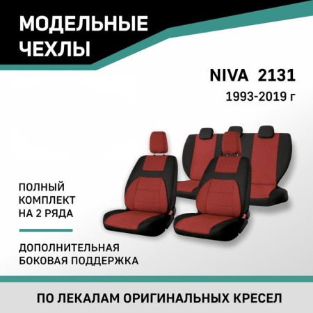 Autorekhli for Lada Niva 2131, 1993-2019, additional lateral support, Black/Red Jacquard