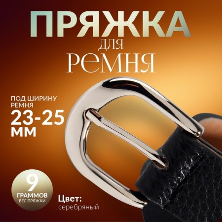 A belt buckle, 3.5 × 3.5 cm, 25 mm, silver color