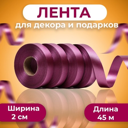 Tape for decor and gifts, ruby, 2 cm x 45 m