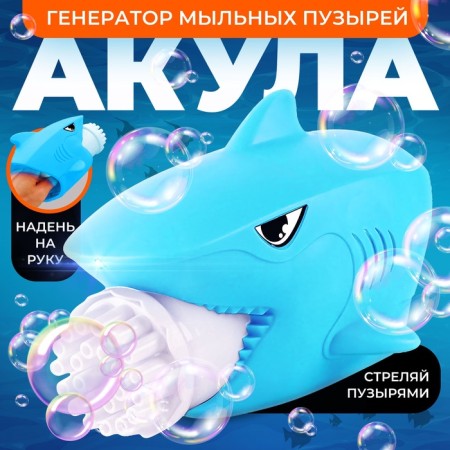 Akula soap bubble generator 16x19x13 cm