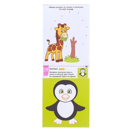 Developing book "Mischievous animals", 52 p.-2