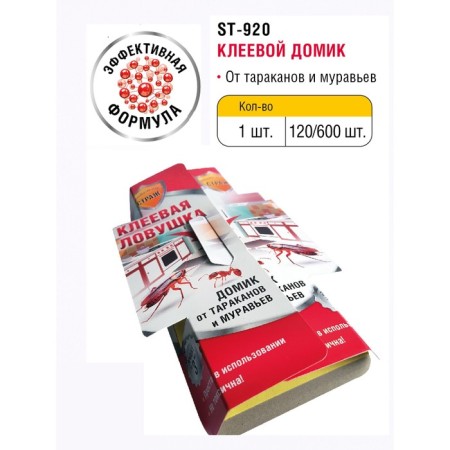 The adhesive trap from cockroaches and ants "Vigilant guard", house, 1 pc.