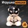 Soft toy "Bear. Let's play?"