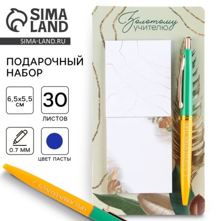 Set Stickers and pen “Golden Teacher”, 2 x 30 sheets, blue paste 0.7 mm