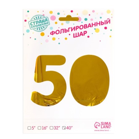 Шар фольгированный 40" «50 лет», цвет золотой-1