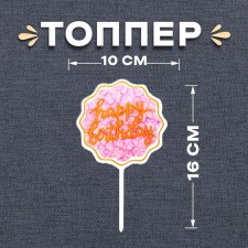 Topper 