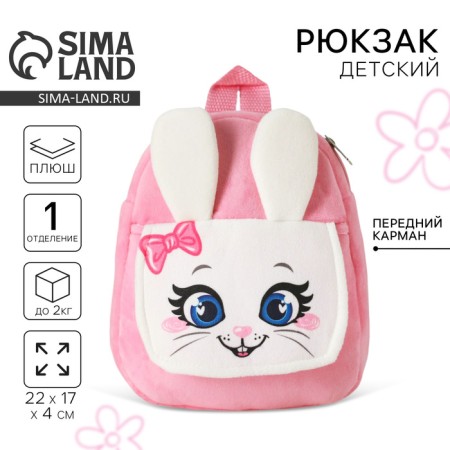 Baby backpack for a girl with a pocket "Bunny", 22x17 cm
