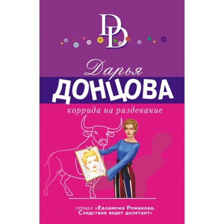 Corrid for undressing. Dontsova D.A.