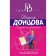 Corrid for undressing. Dontsova D.A.