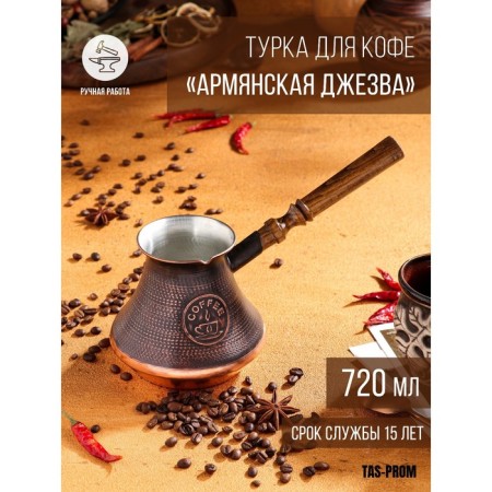 Turk for coffee "Armenian jezva", 720 ml, copper