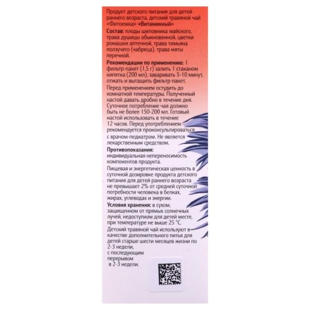 Children's herbal tea "Fituka" vitamin, 20 bags of 1.5 g-2