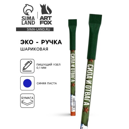 Eco-hand "Strength and Courage", Blue Paste, 1.0 mm