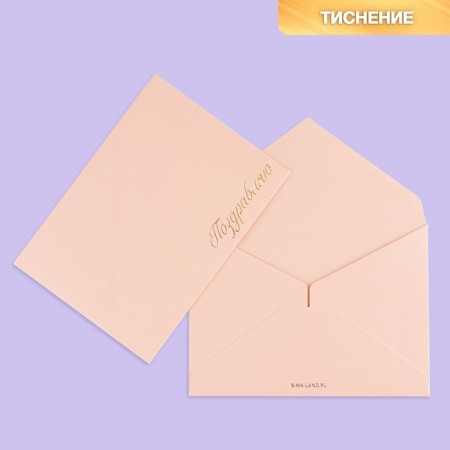 Gift envelope "Congratulations", embossing, designer paper, 11.5 × 16 cm