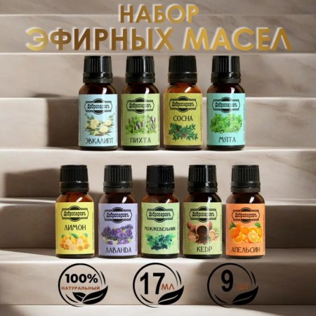 A set of essential oils "Forest Notes" 9 pcs of 17 ml of benpar