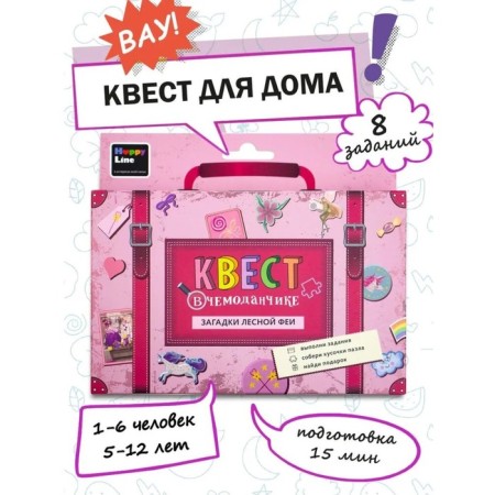 Набор игровой "Квест в чемоданчике. Загадки лесной феи" 8 элементов