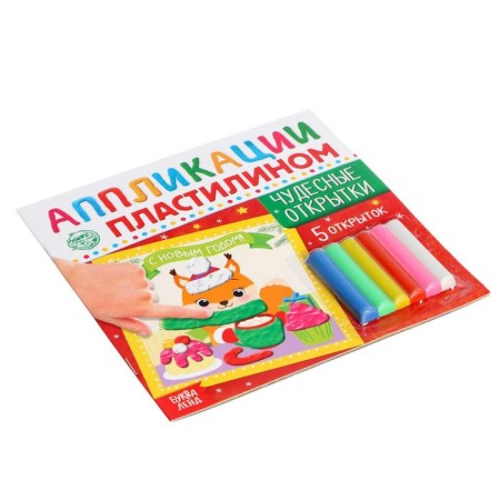 Applications with plasticine "wonderful cards", 12 p.-3