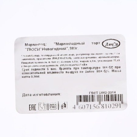 New Year. Marmalade cake "New Year", mix, 180 g-17