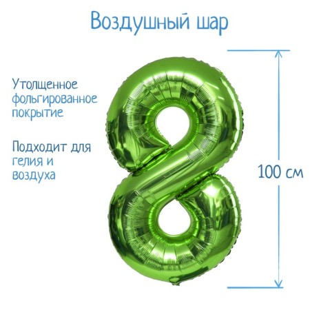 Foil ball 40 "number 8", light color, 1 pc.