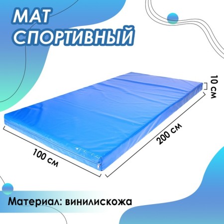 Mat, 200x100x10 cm, blue color