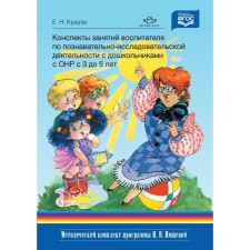 Summaries of the teacher of the educator for cognitive research with preschoolers with TNR from 3 to 5 years old. Krause E. N.