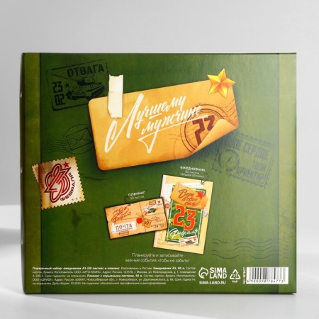 Gift set: A5 diary, 80 sheets and planning, 50 l. "Happy Defender of the Fatherland"-13