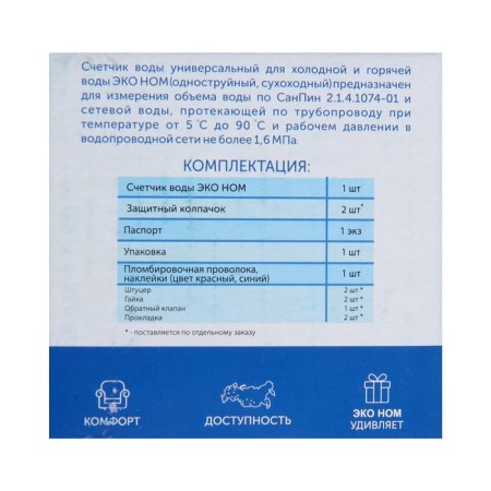 The water meter "Eco Nom" SV-15-110, universal, 1/2 ", without a set of connection-5