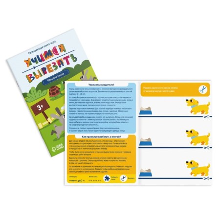 A set of developing IGR books “Learning to cut out”, 3 books, 5+-2