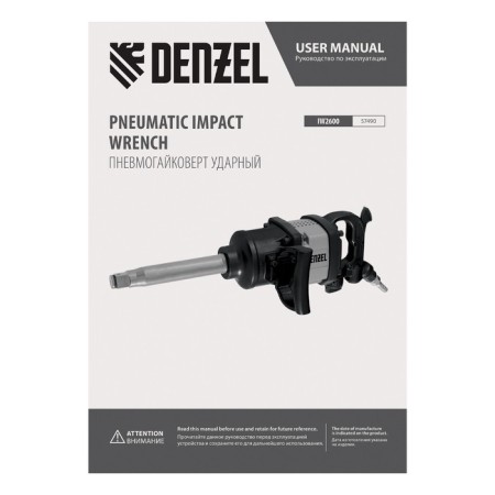 Denzel IW2600 57490, 1 ", 4000 rpm, 2600 Nm-7