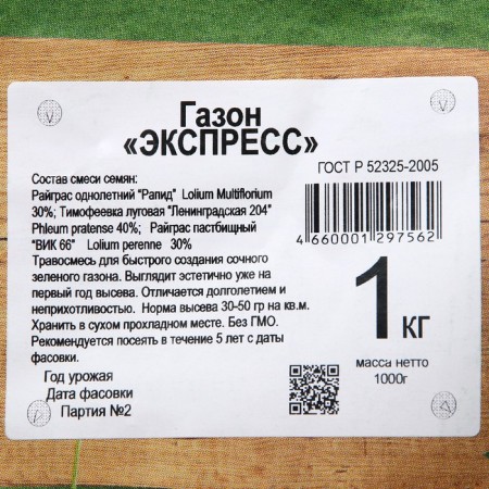 Lawn grass mixture "Express" green corner, 1 kg-2