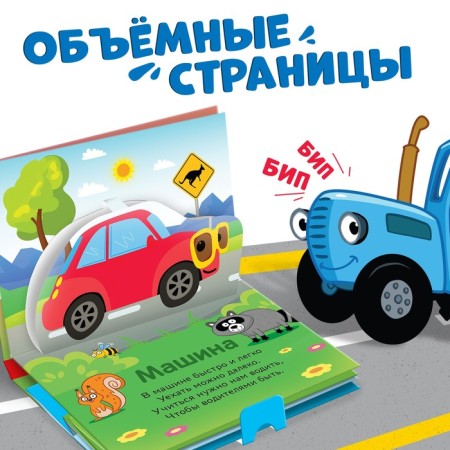 Book-Book 3D "Funny Transport", 12 pp., Blue tractor-1