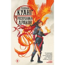 Republic Dragon. Koang R.