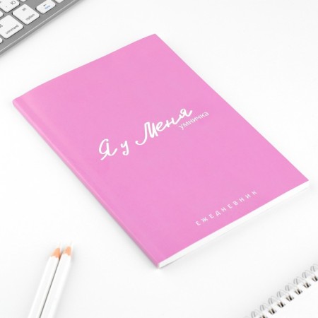 Diary at point A5, 64 liters. "I am with me"-4