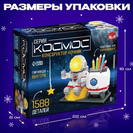 Designer "Cosmos", a nightlight and a pencil stand, 1,588 parts-1