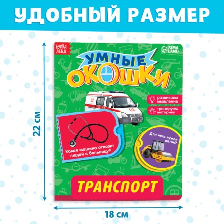 Cardboard book with windows "Transport", 10 p.-1