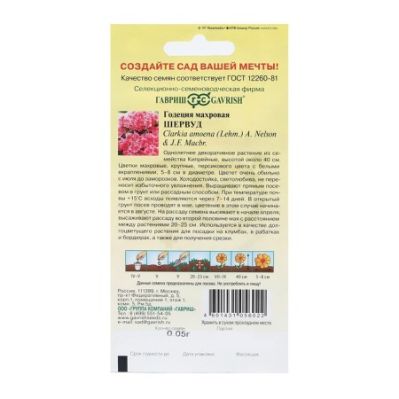 Flower seeds Godegia "Sherwood", Terrytic, 0.05 g-1