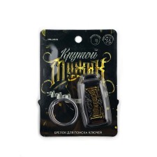 A keychain for finding keys 