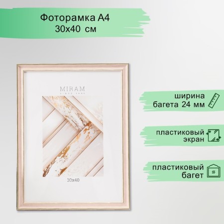 Photo frame Plastic Gallery 30x40 cm, 642490 Pink (plastic screen)