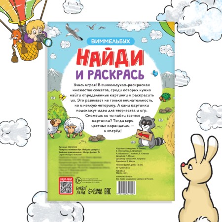 Coloring-vimmelbukh “Find and paint. Fun adventures ", 20 p., A4 format-4