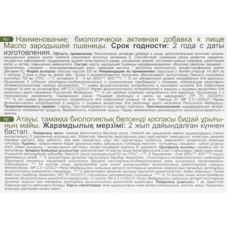 Mirrolla wheat germ oil, 100 capsules of 0.33 g-1