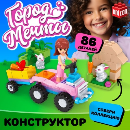 Designer City of Dreams "ATV", 86 details
