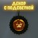 Suspension with backlight "Pumpkin", 4.5x14.5x3 cm